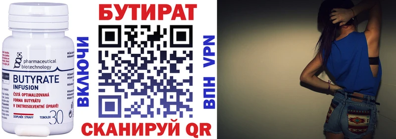 Бутират вода  Новочебоксарск 